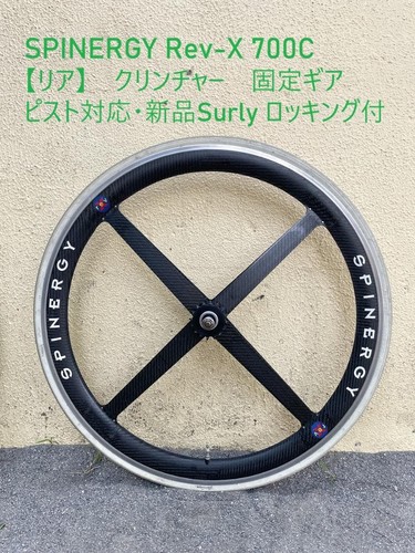 Rear spinergy rev - spinergy, clincher