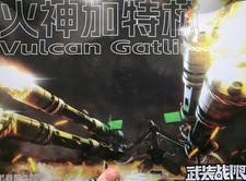  1/100 Quad Vulcan Gatling Gun