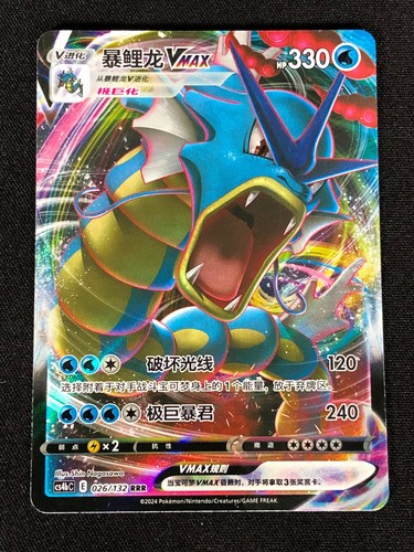 Pokemon gyarados vmax 026 - pokemon, 026/132