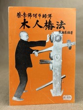 Choy Lee Fut Wooden Dummy Techniques; Leo Chu, Chinese/English, Sifu Ho Ngau