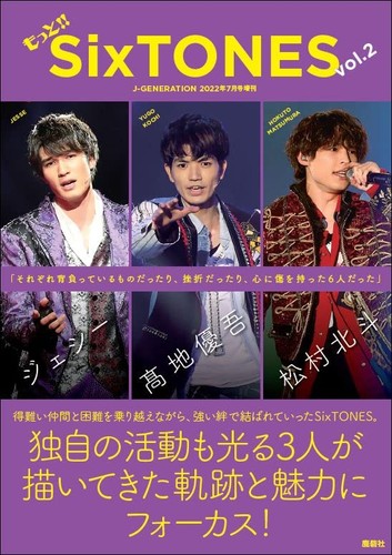 More sixtones vol - sixtones, jessie