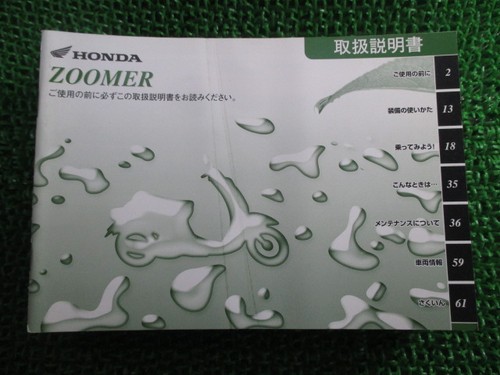 Honda zoomer owner - honda, manual