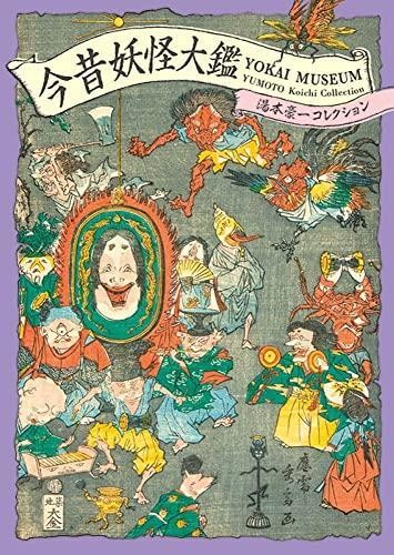 Yokai museum pie - ,