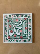 Islamic Symbol Ceramic Tile