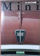 Mini a famous European car