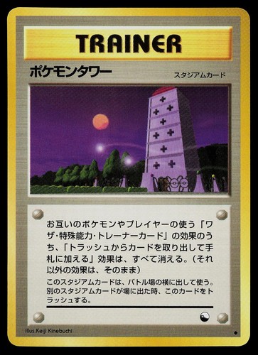 Pokemon card tower - card,