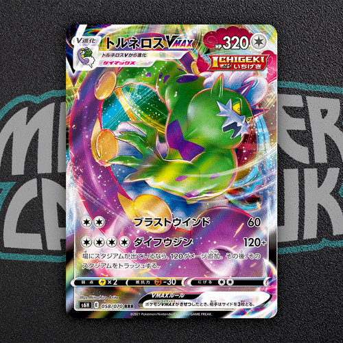 Tornadus vmax rrr 058 070 - 058/070, s6h