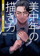 How To Draw Manga Beautiful Middle-aged Expression Art Guide Book JAPAN