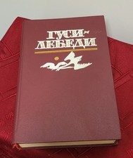 Children's Russian Folklore Book. Used. Good Condition.