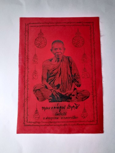Koon pha yant 2550 b - koon,