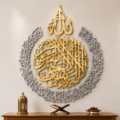 Islamic ayatul kursi wall art - ayatul,