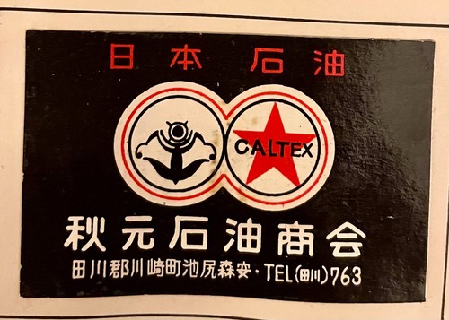 Old matchbox label japan - old,