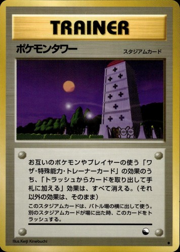 Pokemon tower glossy vending - tower,