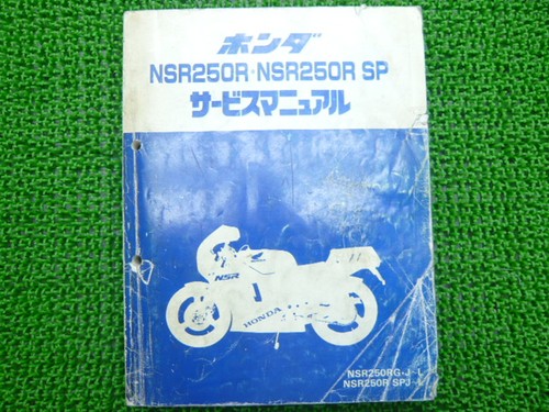 Used honda nsr250r nsr250rsp - honda,