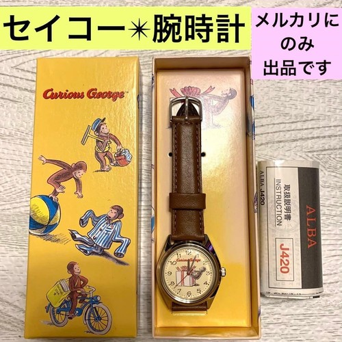 Rare curious george seiko - george, alba