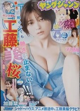 Weekly Young JUMP 2022 No.40 Mio Kudo cover