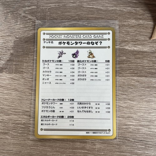 The puzzle pokémon tower - of,