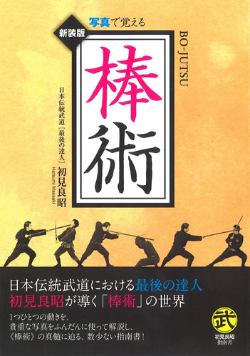 Bojutsu staff techniques - bojutsu,