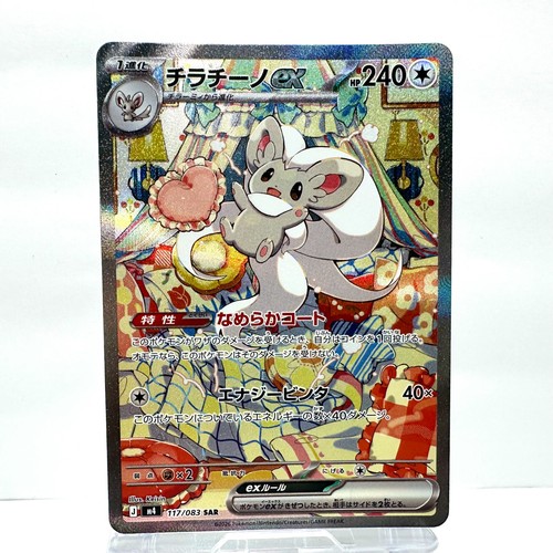 Pokemon card cinccino - card, ex