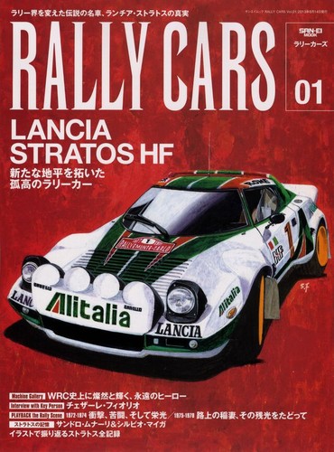 Book rally cars - rally, lancia