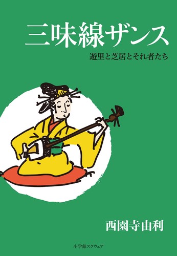 Shamisen zansu music book - zansu,