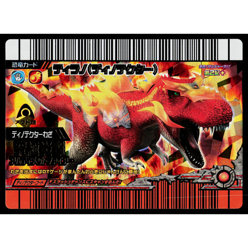 Terry dinotector tyrannosaurus - dinotector,
