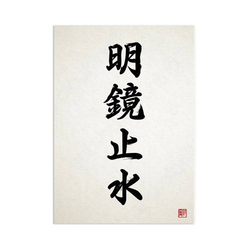Meikyo shisui japanese - meikyo,