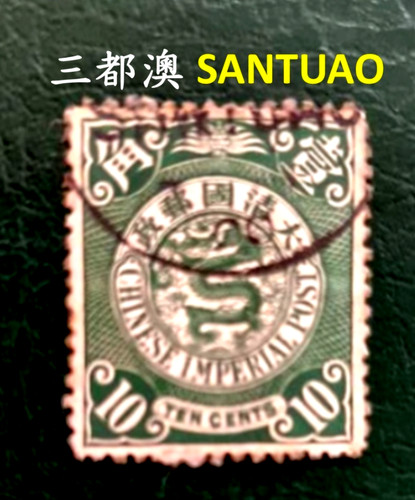 Rare 三都澳 santuao - 三都澳,
