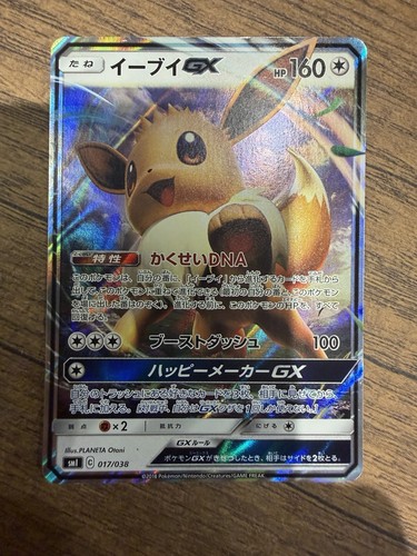 Eevee 017 038 - gx, 017/038