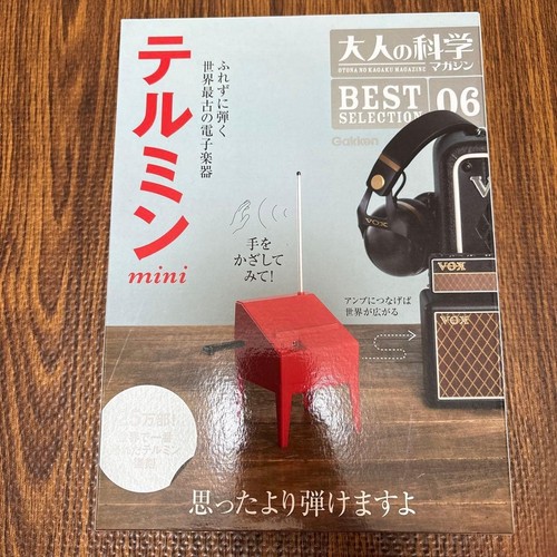 Gakken plus best - plus, selection