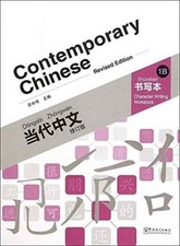 Contemporary Chinese vol.1B - Character Writing  by Wu Zhongwei PAPERBACK