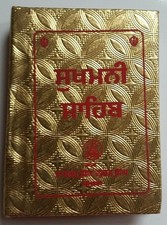 Sikh pocket gutka sukhmani