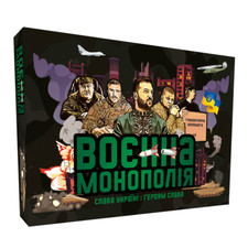 POPULAR UKRAINE BOARD GAME ”Military Monopoly” Настільна гра (Воєнна Монополія)