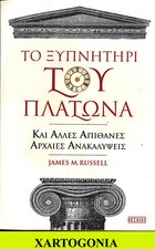 GREEK ΒΟΟΚ 2023, PLATO'S