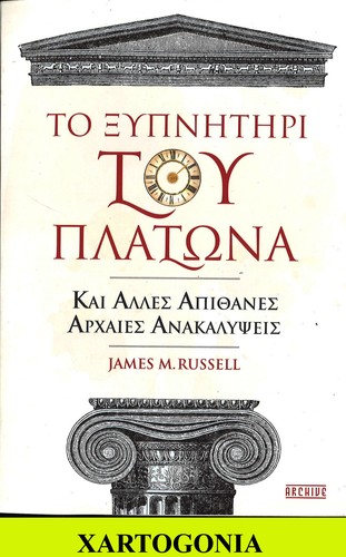 Greek βοοκ 2023 plato - greek,