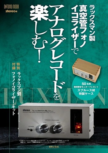 Luxman lxv ot10 - luxman, vacuum