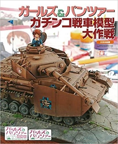 Girls und panzer - girls, gachinko