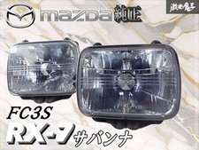 JDM MAZDA RX-7 FC3S SAVANNA