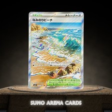 Surfing Beach SR 112/083 M4