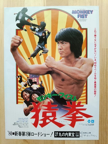 Monkey fist 1979 japanese - monkey, fist,