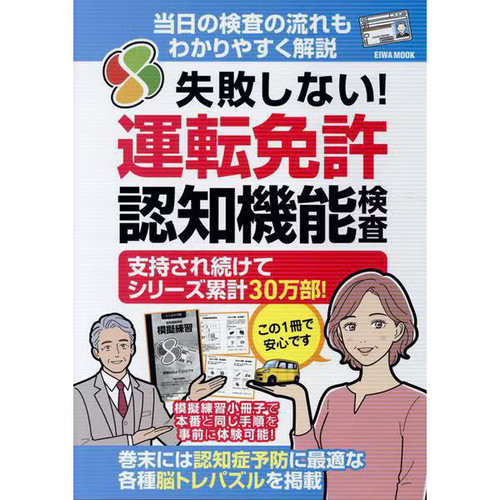 Shippai shinai unten menkyo - shippai,