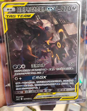 Pokemon TCG S-Chinese Umbreon & Darkrai-GX 158/150 CSM2cC SR Holo Mint Sun&Moon