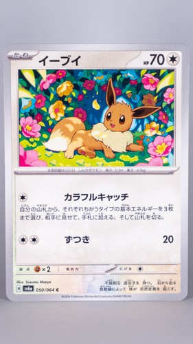 Eevee 050 064 sv6a - eevee, night