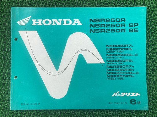 Nsr250r parts list - nsr250r,