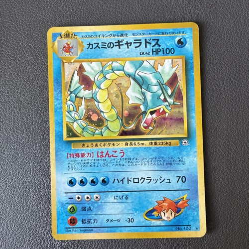 Misty gyarados leaders - misty's, leaders'