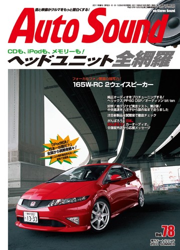 Auto sound vol - auto, innovations