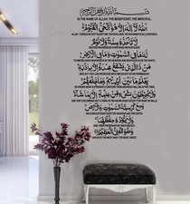 Ayatul Kursi  Islamic Wall Sticker with Translation Islamic Art Calligraphy AK95