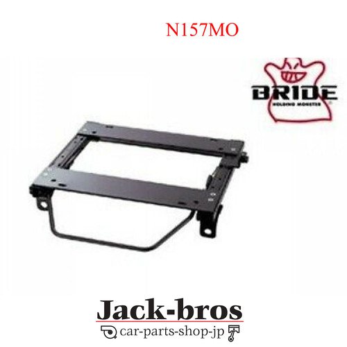 Bride super seat rail - rail, mo-type