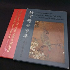 Masterpieces of Chinese Album