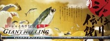 Major Craft Giant Killing Series Baitcast Rod GXJ B66/2 SJ (0189)